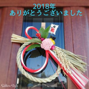 年末のご挨拶2018