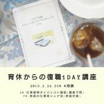 育休からの復職1DAY講座