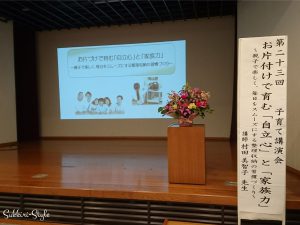 日高市学童保育の会講演会