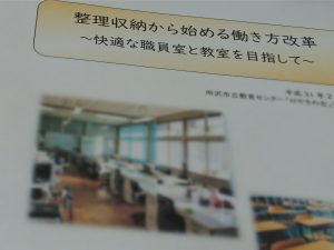 整理収納から始める働き方改革