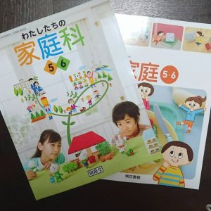 家庭科教科書