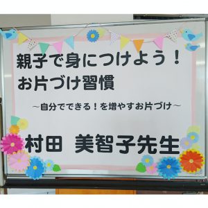 植竹幼稚園講演会