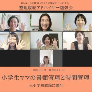 整理収納アドバイザー勉強会