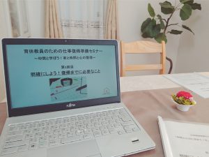 育休教員のための仕事復帰準備セミナー