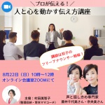 人と心を動かす伝え方講座