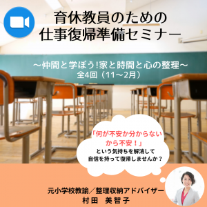 第7期育休教員のための仕事復帰準備セミナー