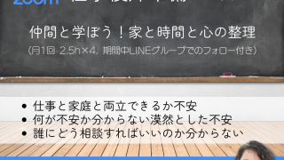 育休教員のための仕事復帰準備セミナー