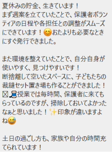 夏休みの仕事貯金が活きています