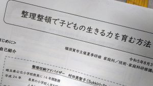 整理整頓で子どもの生きる力を育む方法