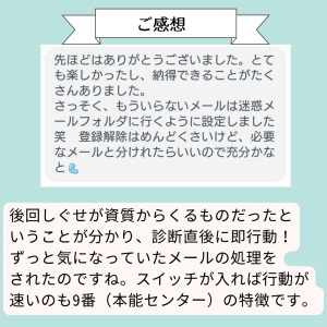 エニアグラム診断ご感想