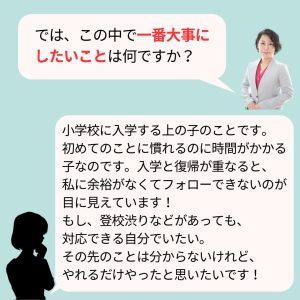 一番大切にしたいコト